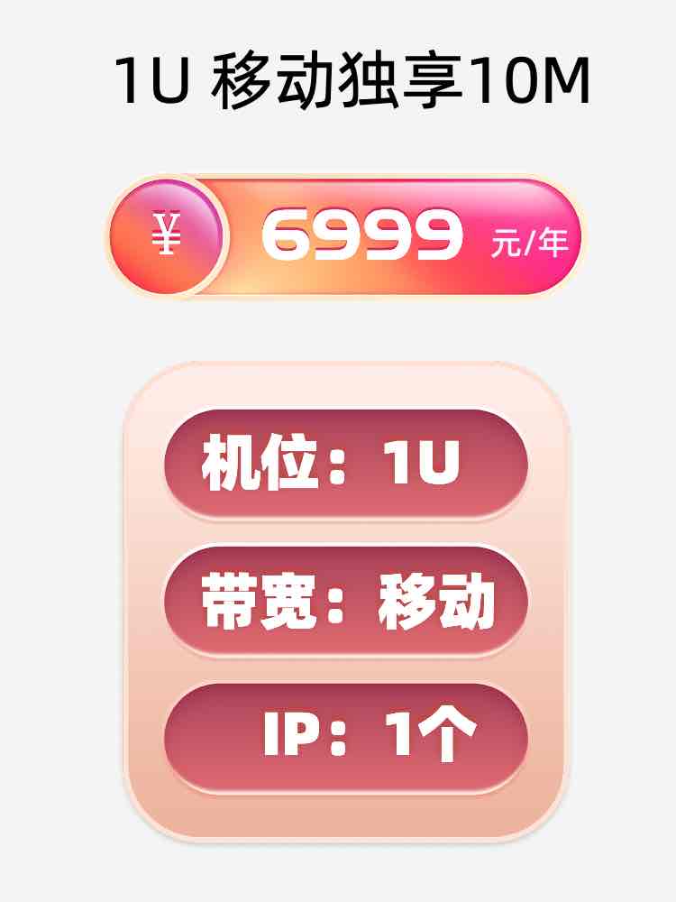 甘肃移动10M服务器托管价格