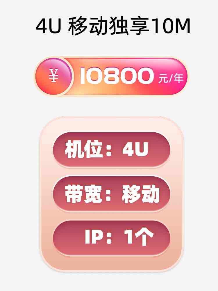 甘肃移动10M服务器托管价格