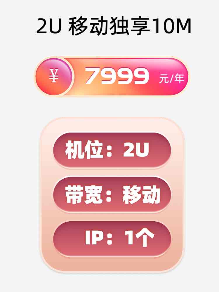 甘肃移动10M服务器托管价格